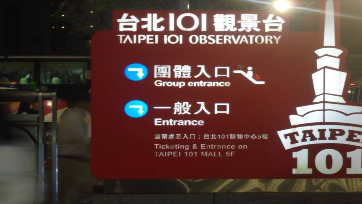 台北101